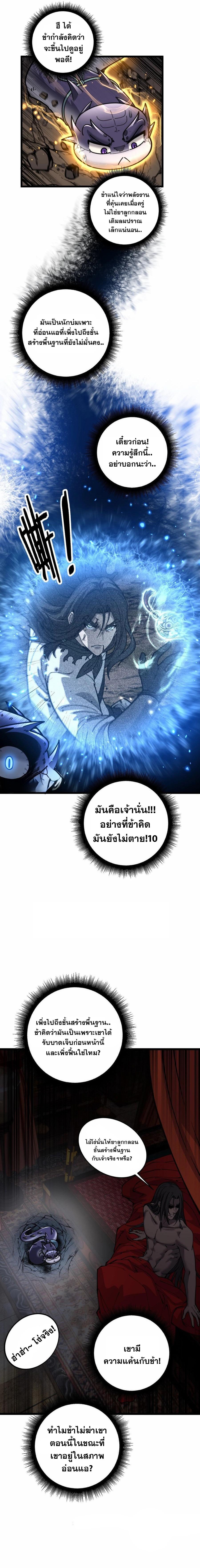Snake Ancestor ตอนที่ 33 13