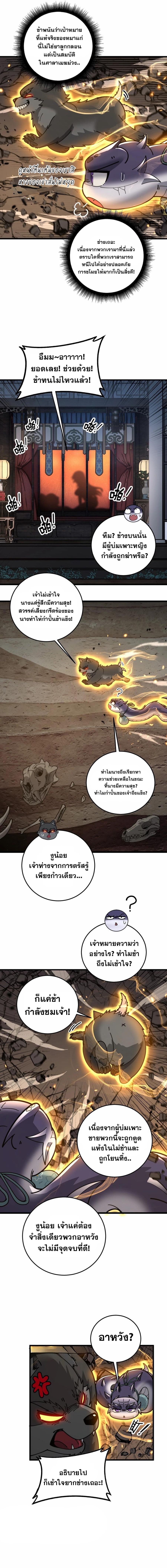 Snake Ancestor ตอนที่ 33 10