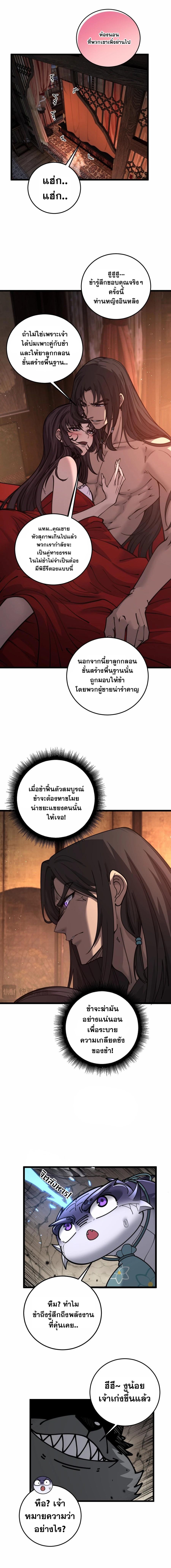 Snake Ancestor ตอนที่ 33 11