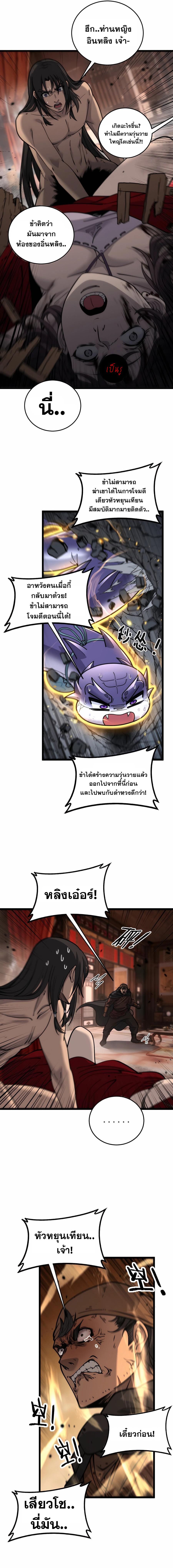 Snake Ancestor ตอนที่ 34 6