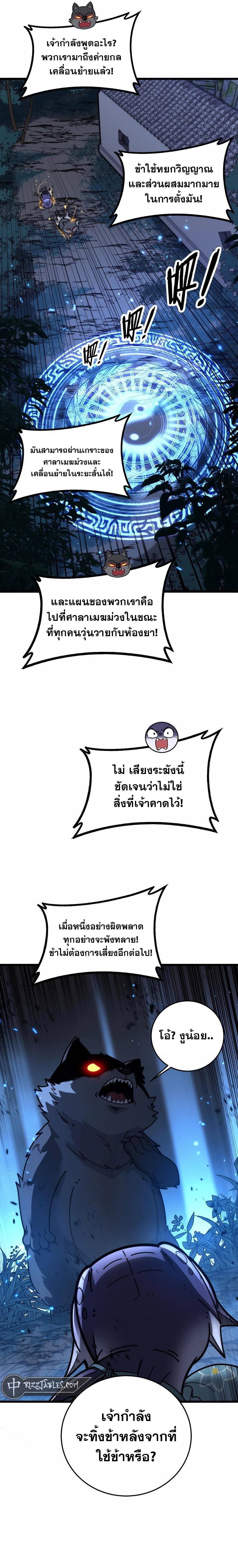 Snake Ancestor ตอนที่ 34 14