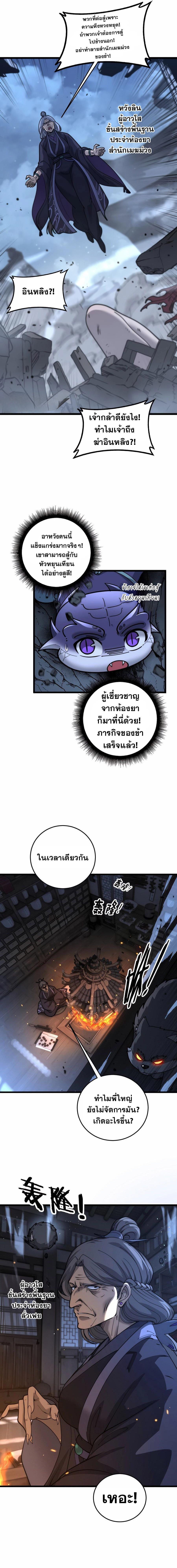 Snake Ancestor ตอนที่ 34 8