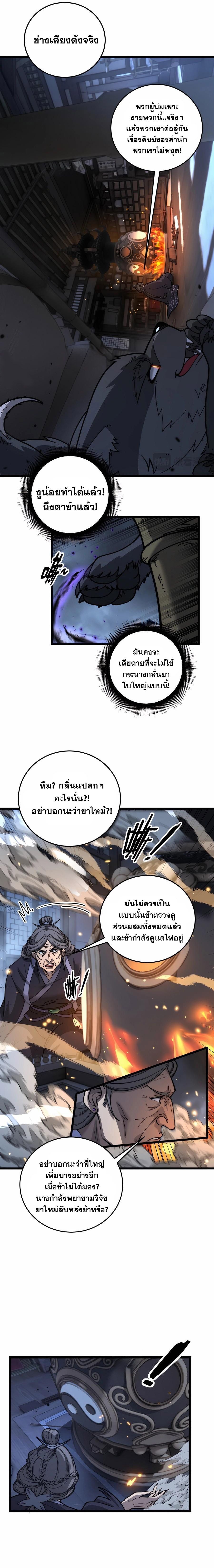 Snake Ancestor ตอนที่ 34 9