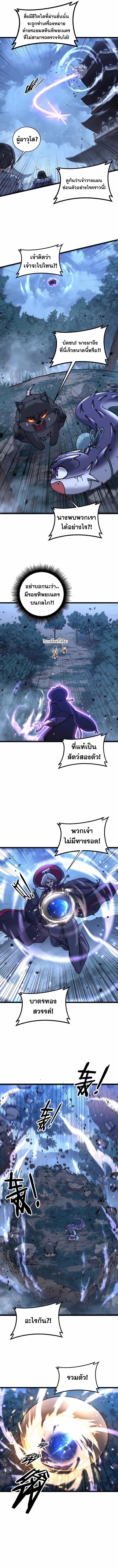 Snake Ancestor ตอนที่ 36 5