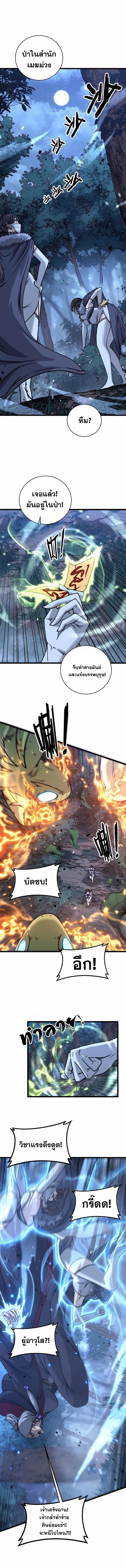 Snake Ancestor ตอนที่ 36 1