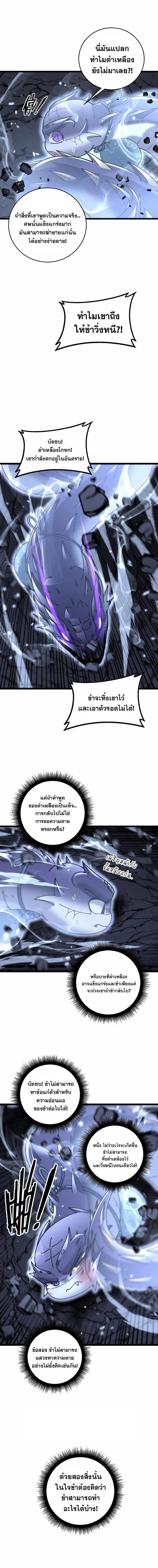 Snake Ancestor ตอนที่ 36 8