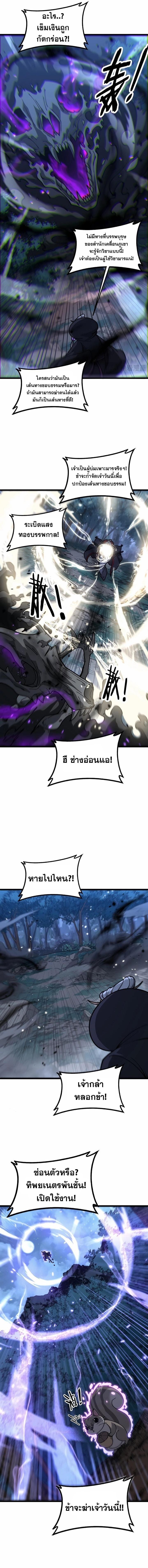 Snake Ancestor ตอนที่ 37 2