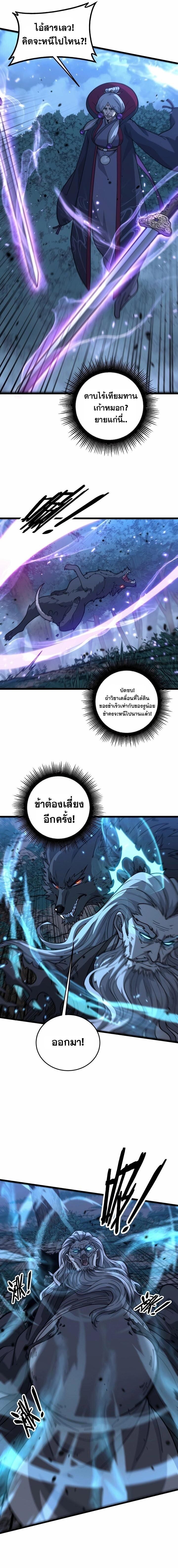 Snake Ancestor ตอนที่ 37 4