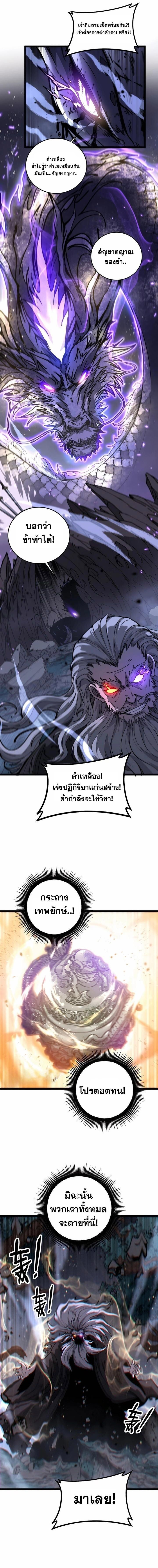 Snake Ancestor ตอนที่ 37 11