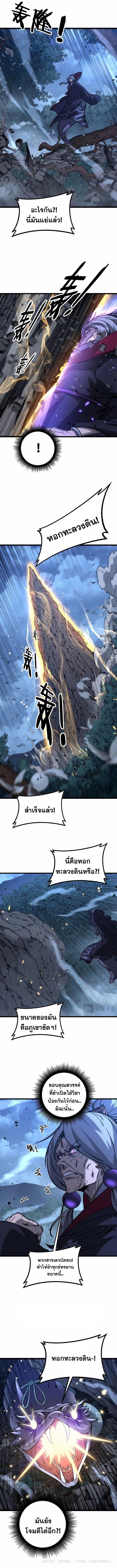Snake Ancestor ตอนที่ 37 12