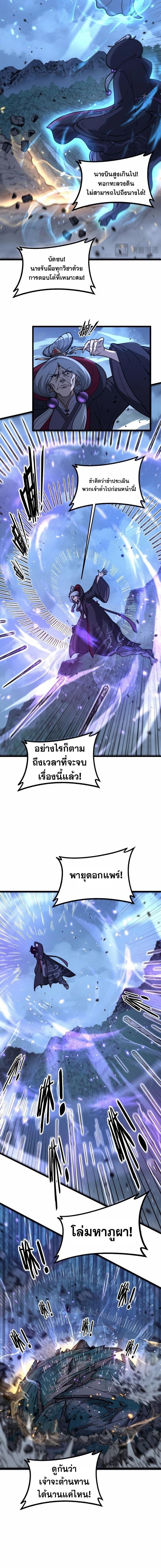 Snake Ancestor ตอนที่ 38 2