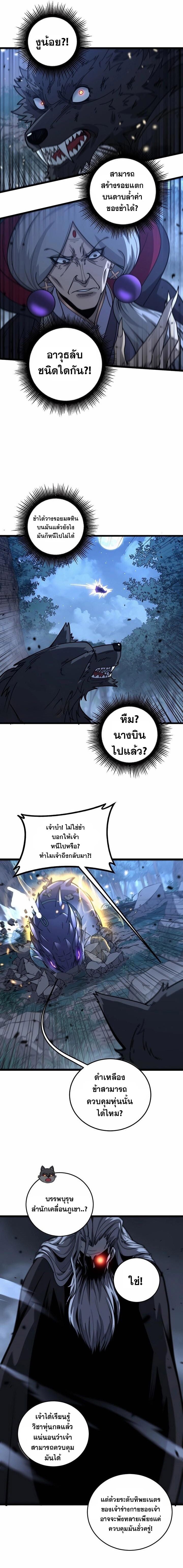 Snake Ancestor ตอนที่ 37 7