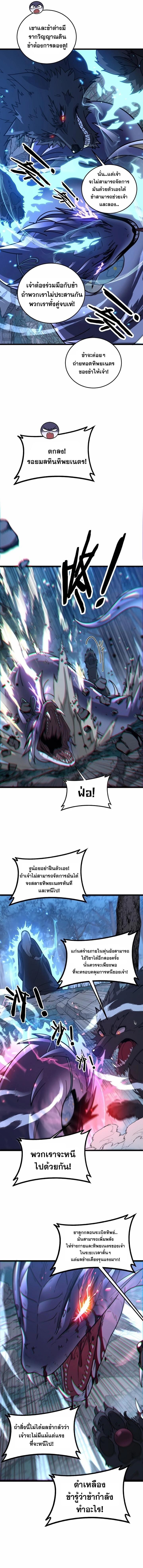 Snake Ancestor ตอนที่ 37 8