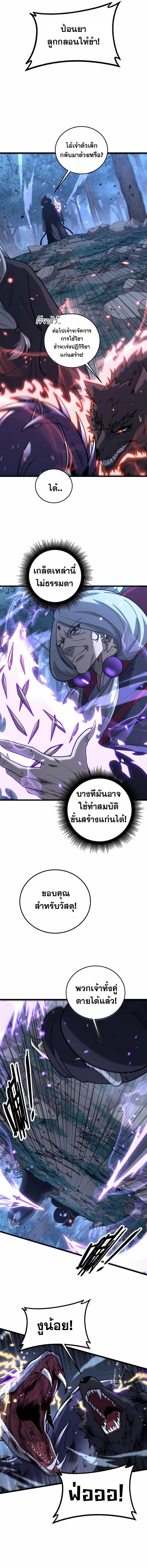 Snake Ancestor ตอนที่ 37 9