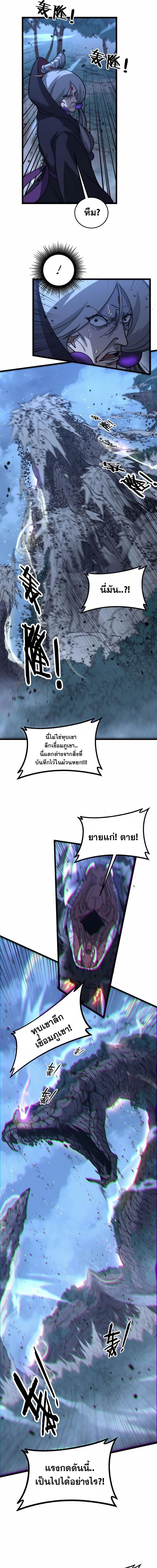 Snake Ancestor ตอนที่ 38 7