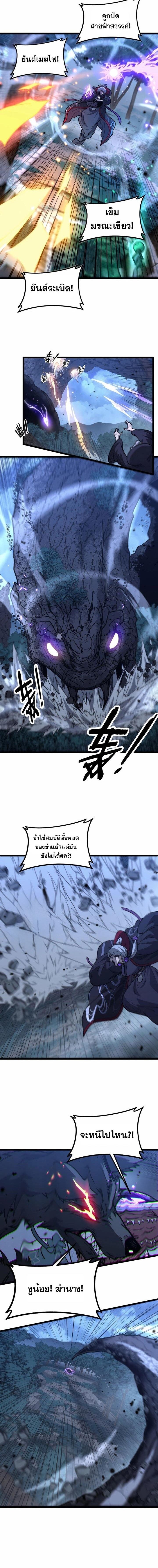 Snake Ancestor ตอนที่ 38 8