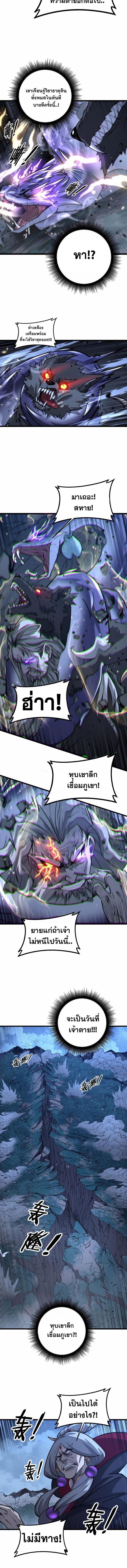 Snake Ancestor ตอนที่ 38 4