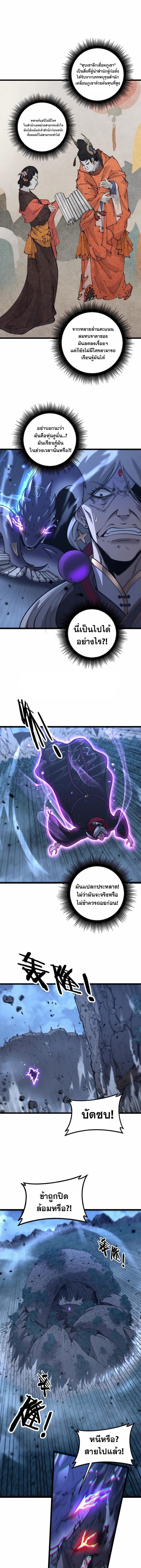 Snake Ancestor ตอนที่ 38 5