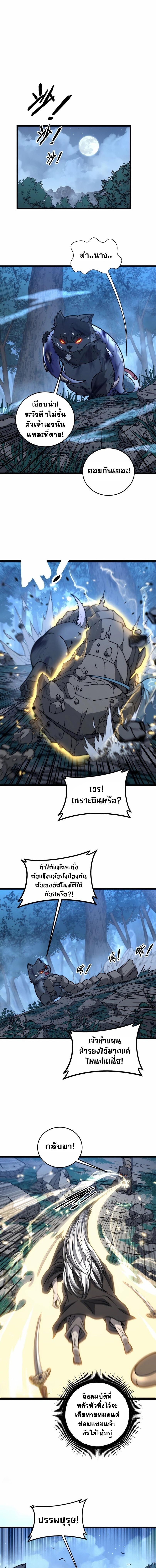 Snake Ancestor ตอนที่ 39 2
