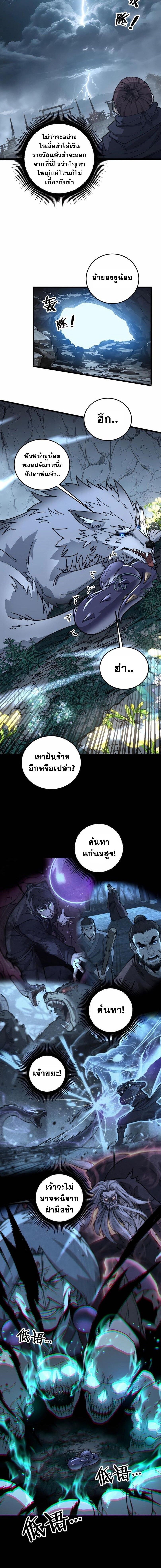 Snake Ancestor ตอนที่ 39 7