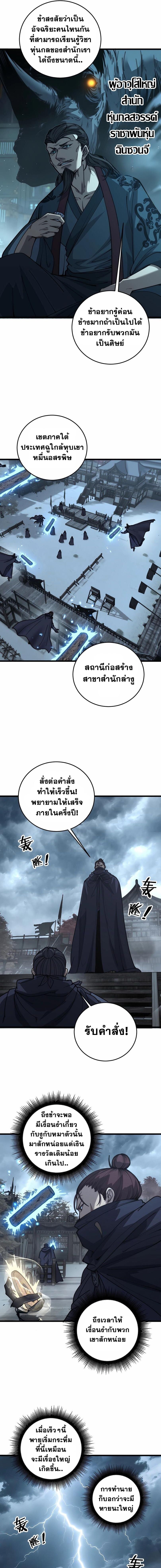 Snake Ancestor ตอนที่ 39 6