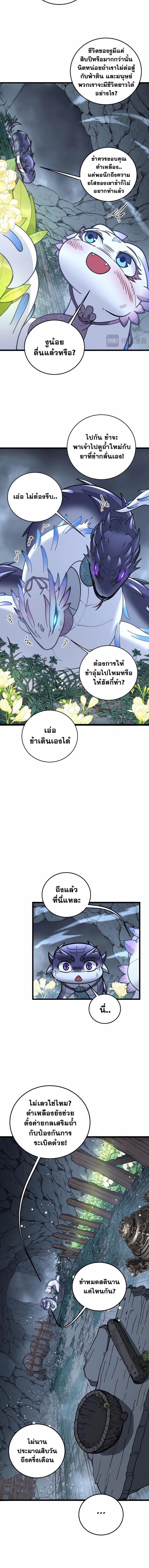 Snake Ancestor ตอนที่ 39 11