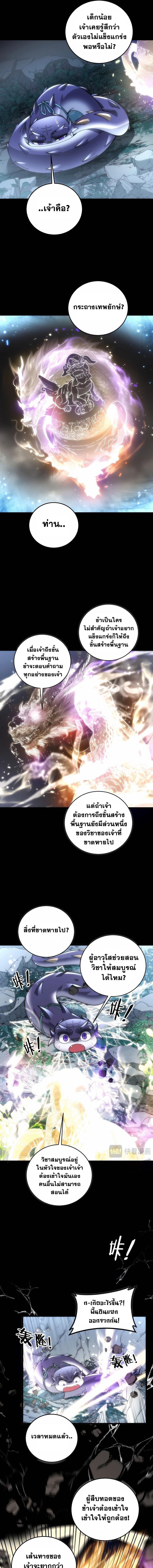 Snake Ancestor ตอนที่ 39 8