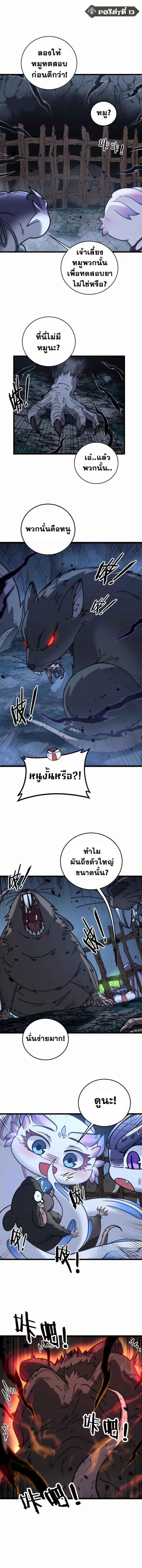 Snake Ancestor ตอนที่ 40 1