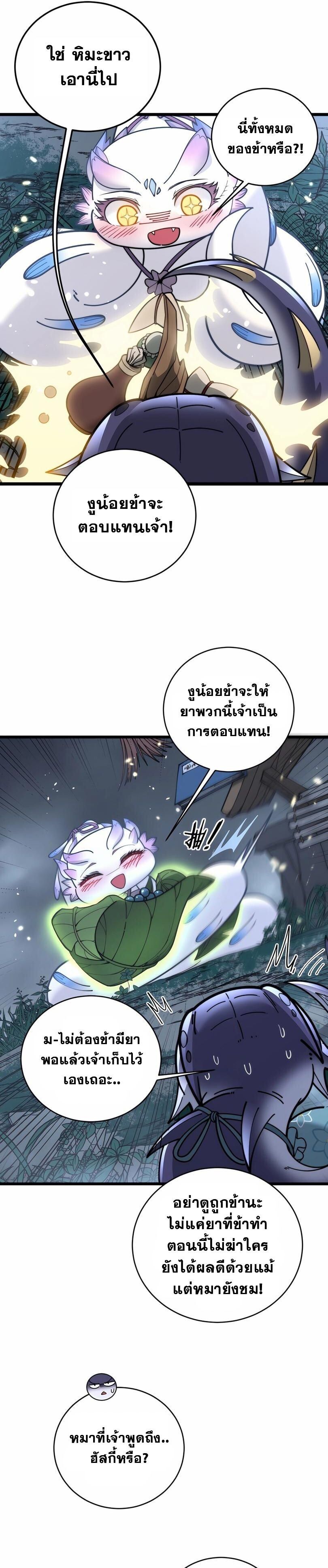 Snake Ancestor ตอนที่ 39 12