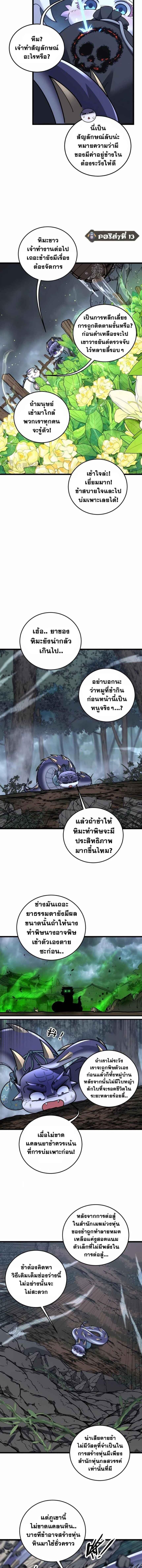 Snake Ancestor ตอนที่ 40 3