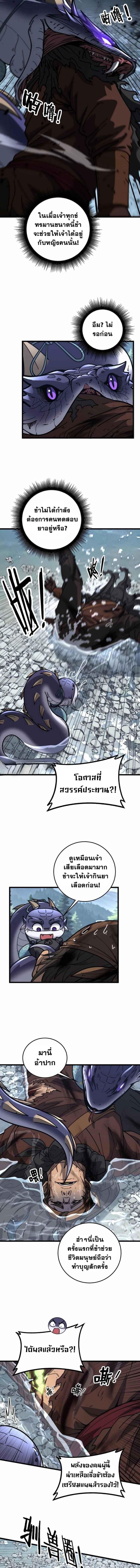 Snake Ancestor ตอนที่ 40 6