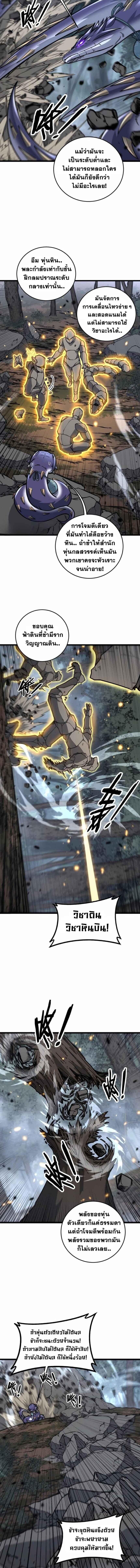 Snake Ancestor ตอนที่ 40 4