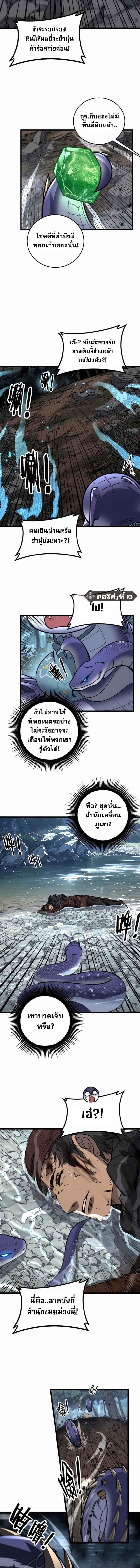 Snake Ancestor ตอนที่ 40 5