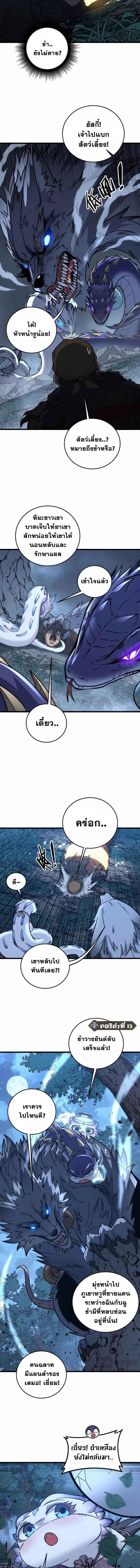 Snake Ancestor ตอนที่ 41 5