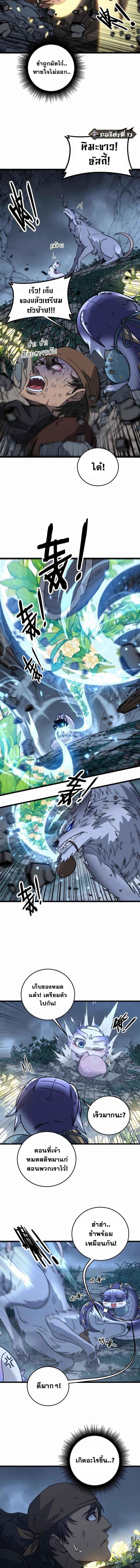 Snake Ancestor ตอนที่ 41 4