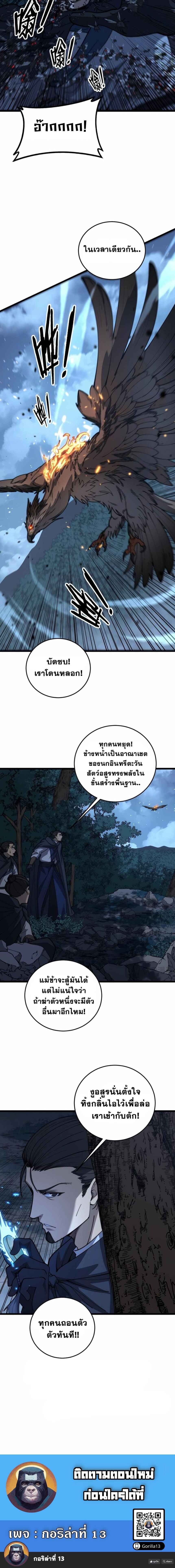 Snake Ancestor ตอนที่ 41 10