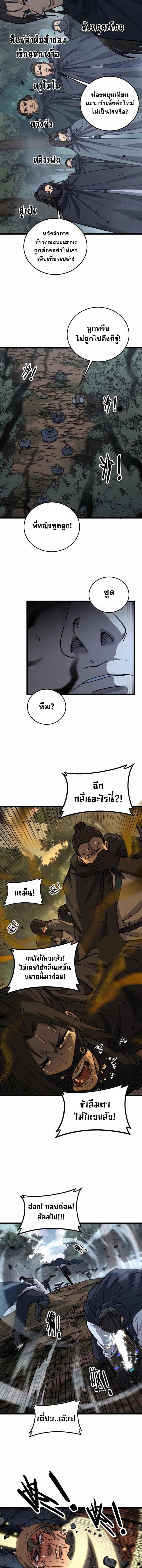Snake Ancestor ตอนที่ 41 3