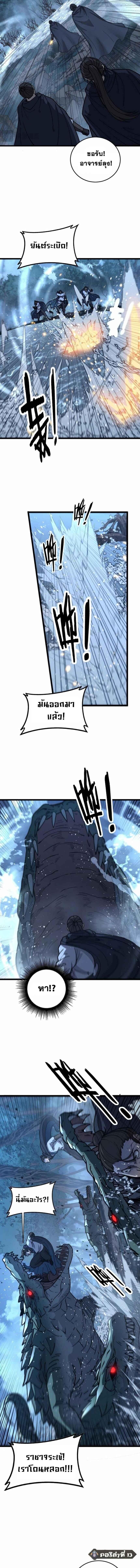 Snake Ancestor ตอนที่ 41 8