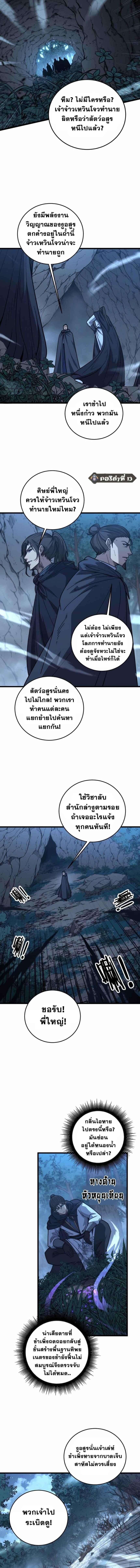 Snake Ancestor ตอนที่ 41 7