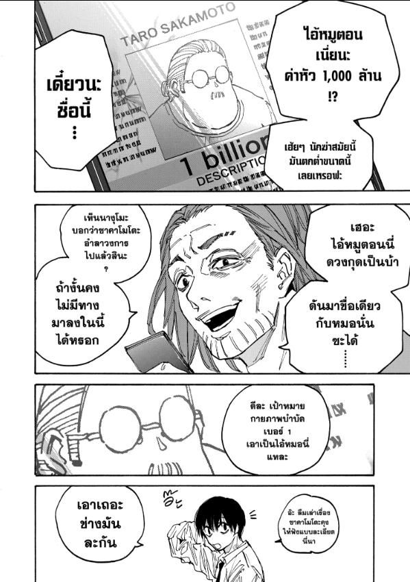 Sakamoto Days ตอนที่ 178 8