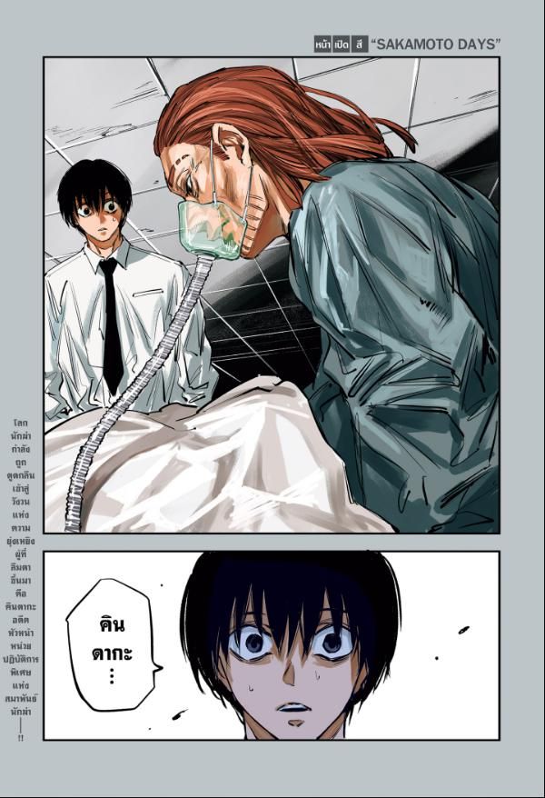 Sakamoto Days ตอนที่ 178 2