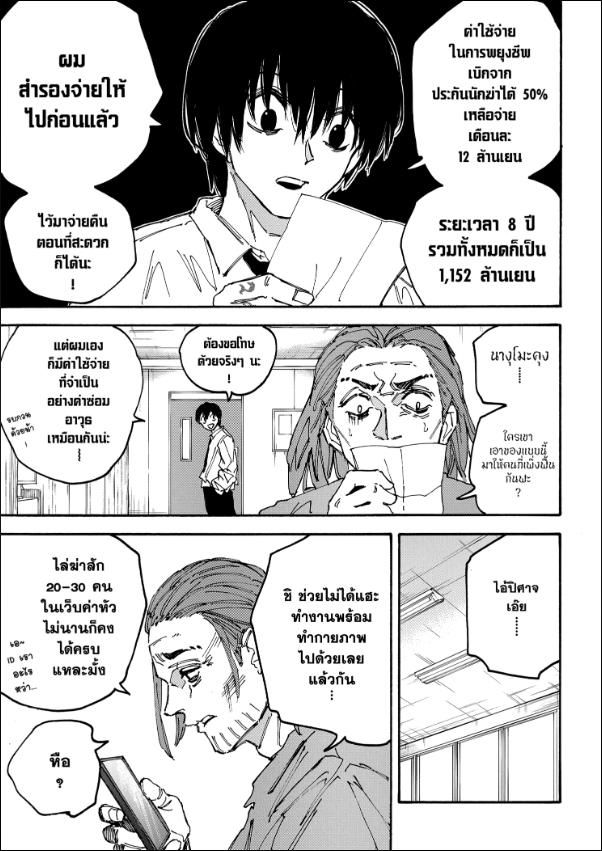 Sakamoto Days ตอนที่ 178 7