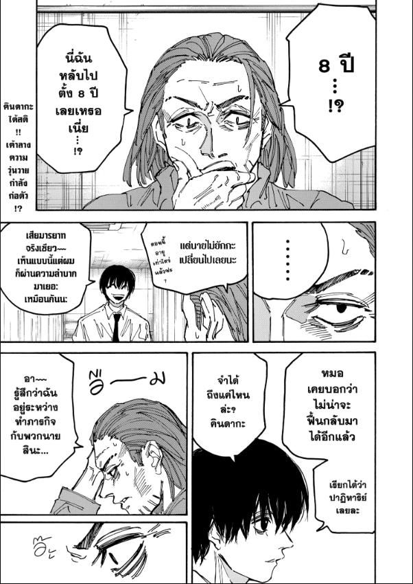 Sakamoto Days ตอนที่ 178 5
