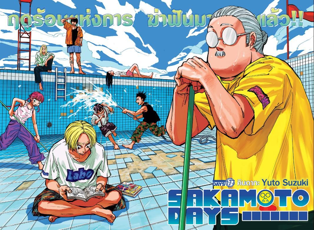 Sakamoto Days ตอนที่ 178 3