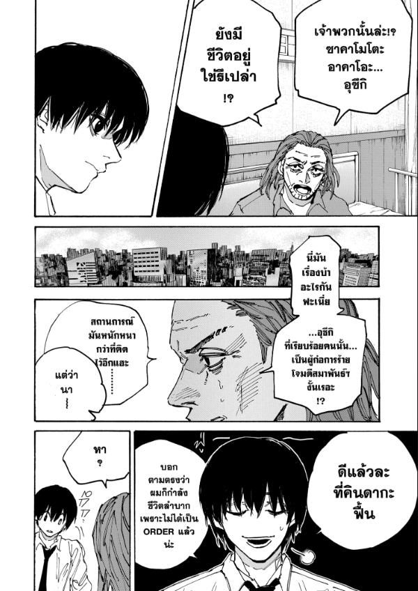 Sakamoto Days ตอนที่ 178 6