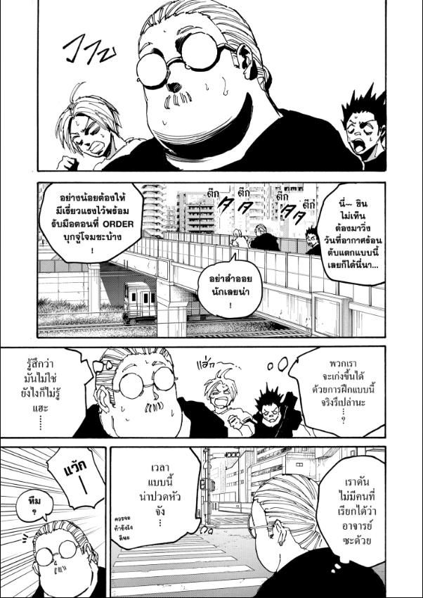 Sakamoto Days ตอนที่ 178 9