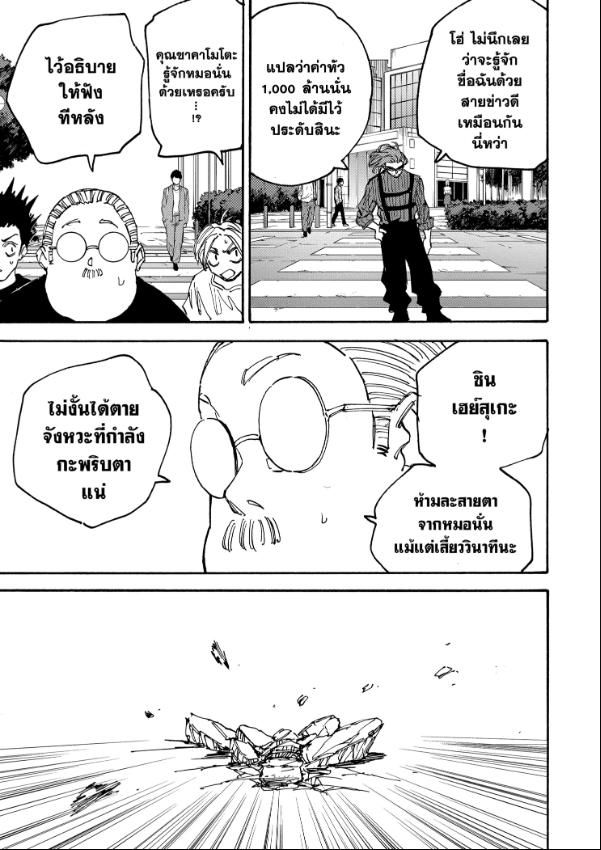 Sakamoto Days ตอนที่ 178 12