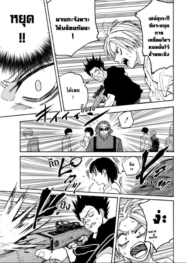 Sakamoto Days ตอนที่ 178 14