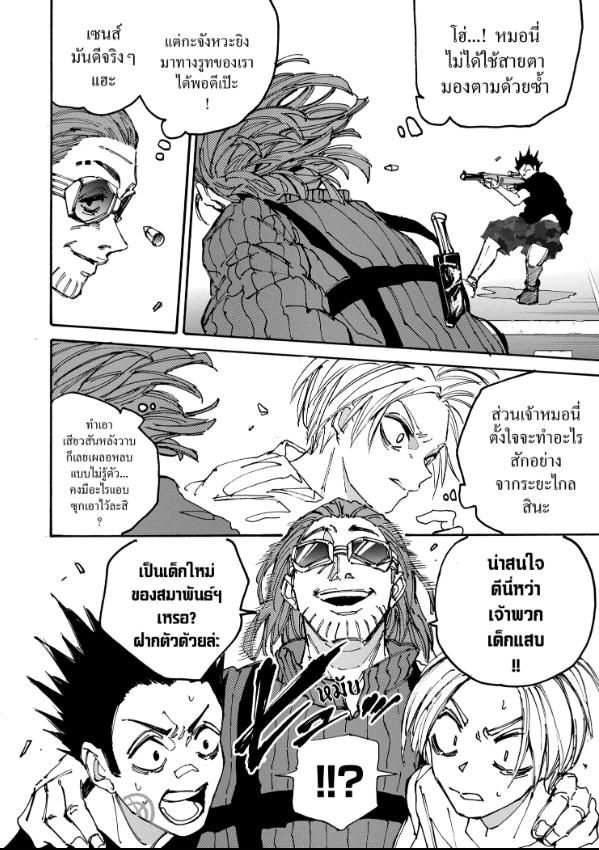 Sakamoto Days ตอนที่ 178 15