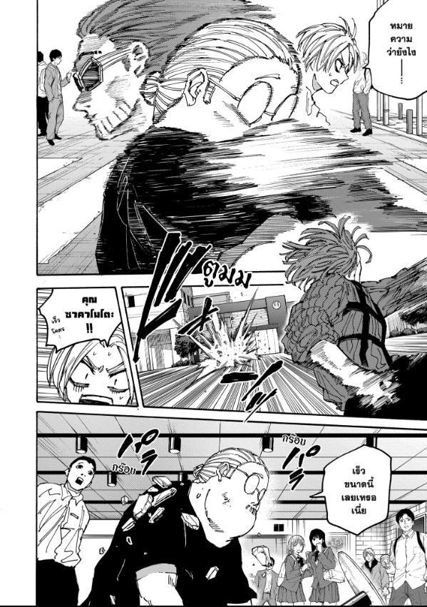 Sakamoto Days ตอนที่ 178 13